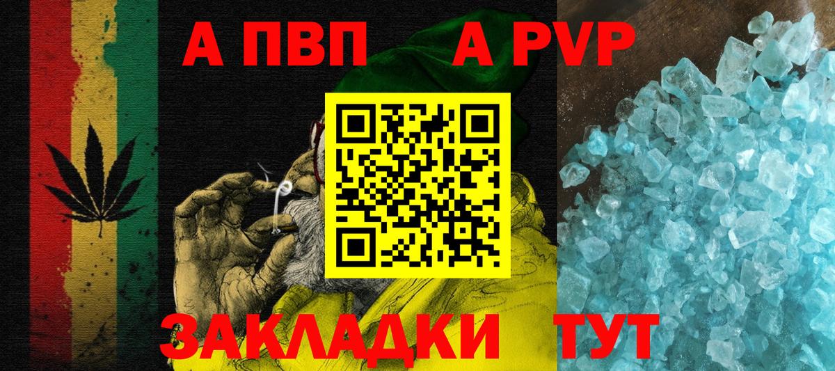 Alpha PVP Соль  APVP СК  Красногорск  Вход с VPN 