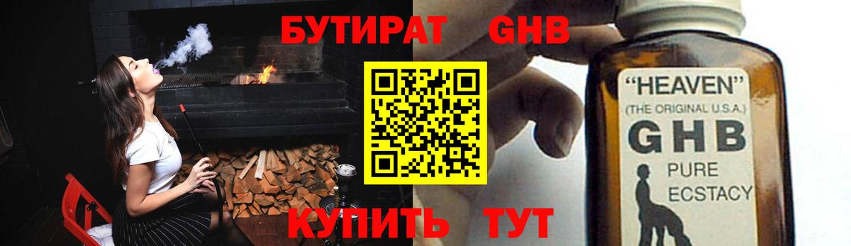 БУТИРАТ жидкий экстази Красногорск
