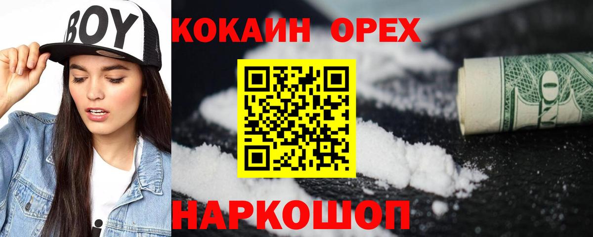КОКАИН 97%  КОКАИН VHQ  Красногорск  КОКАИН  Вход с VPN 