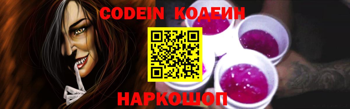 Красногорск  что такое наркотик  Вход с VPN  Codein Purple Drank  Кодеиновый сироп Lean Purple Drank 