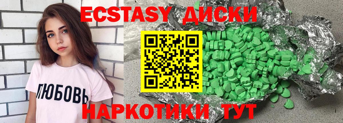 Ecstasy 250 мг Красногорск