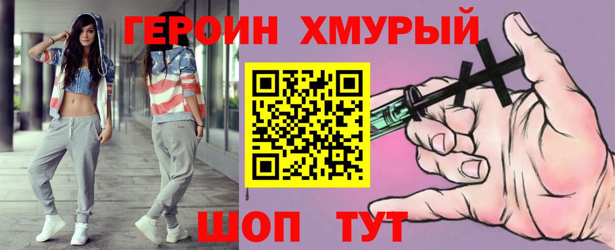 ГЕРОИН афганец Красногорск