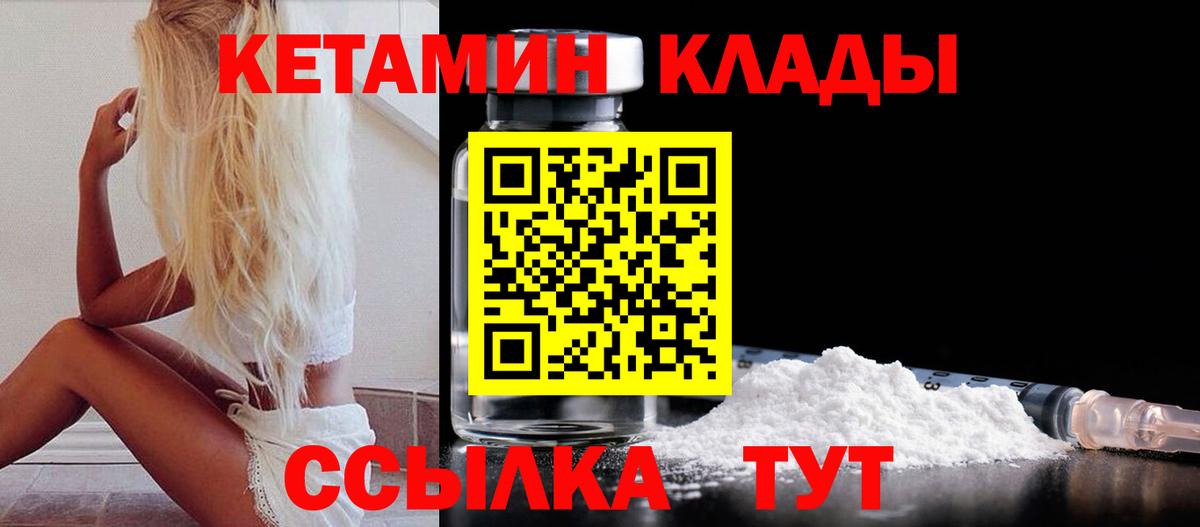 КЕТАМИН ketamine  КЕТАМИН ketamine  Вход с VPN  Красногорск 