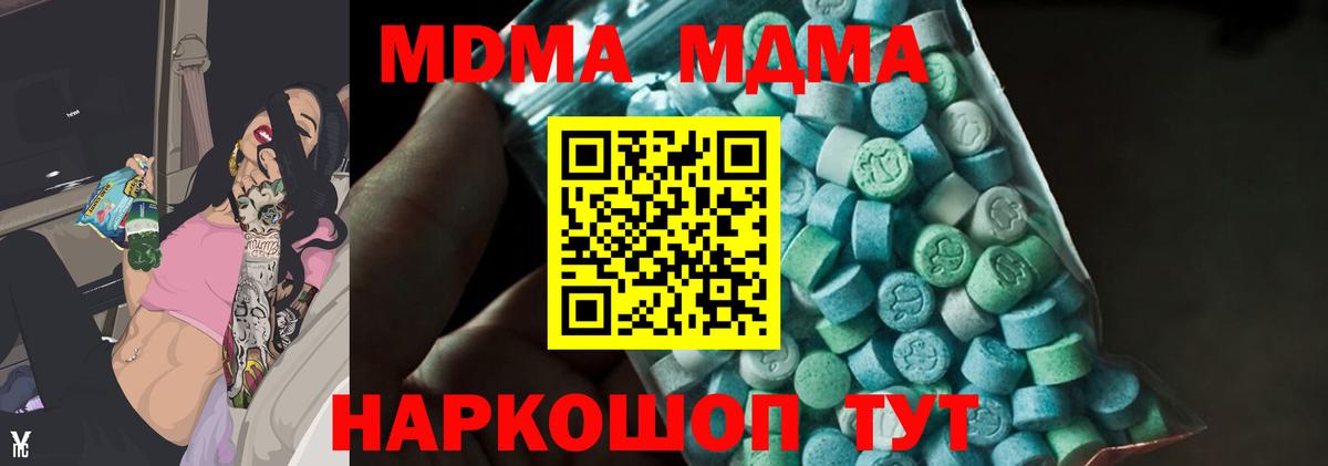 MDMA молли  MDMA кристаллы  МДМА  Вход с VPN  Красногорск 