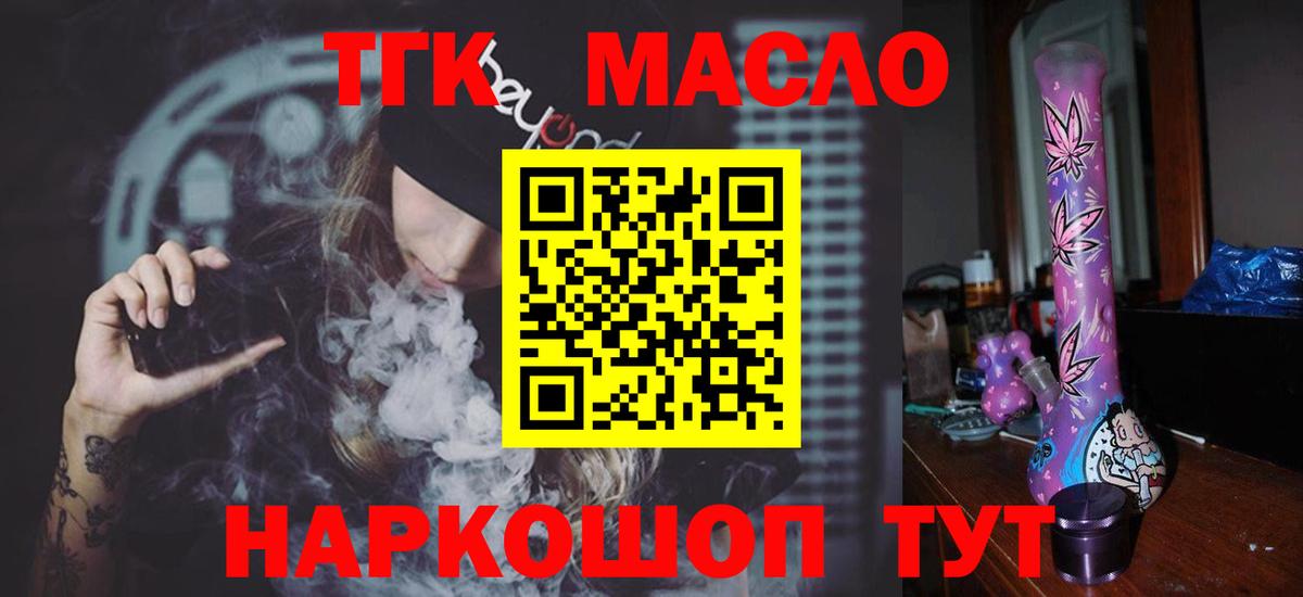 ТГК вейп с тгк  Дистиллят ТГК Wax  Вход с VPN  Красногорск 